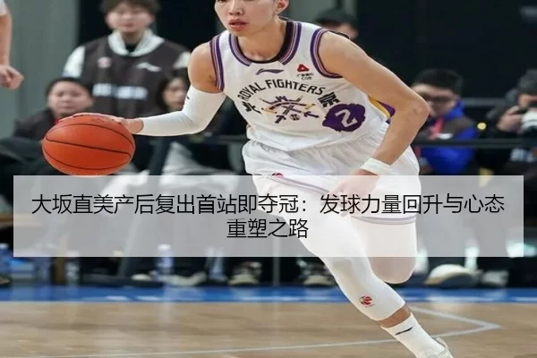 da-ban-zhi-mei-chan-hou-fu-chu-shou-zhan-ji-duo-guan-fa-qiu-li-liang-hui-sheng-yu-xin-tai-zhong-su-zhi-lu-2-723.jpg