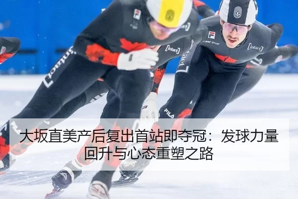 da-ban-zhi-mei-chan-hou-fu-chu-shou-zhan-ji-duo-guan-fa-qiu-li-liang-hui-sheng-yu-xin-tai-zhong-su-zhi-lu-3-883.jpg